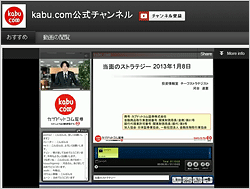 イメージ：kabu.com公式チャンネル