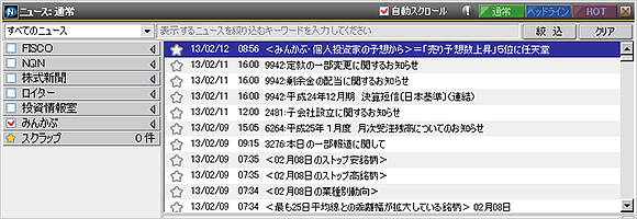 みんかぶ「株経通信」画面サンプル
