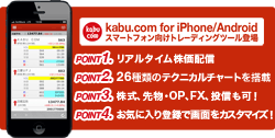 kabu.com for iPhone/Android