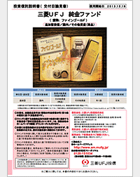 三菱ＵＦＪ純金ファンド