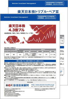 日本株厳選ファンド・アジア3通貨コース