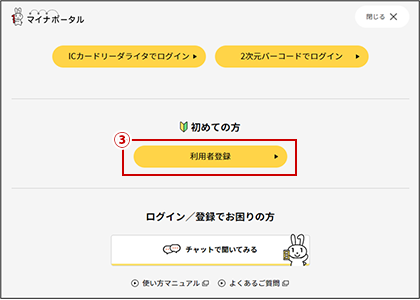 （2）利用者登録