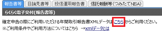 XMLデータの取得方法