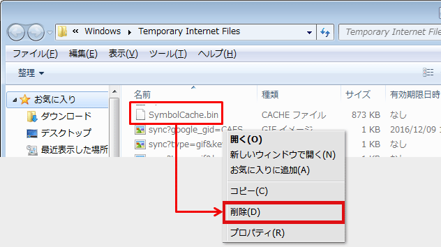 フォルダから「SymbolCache.bin」ファイルを選択→右クリックメニューから「削除」を押します。