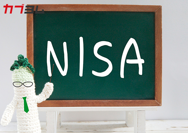 NISAとつみたてNISA、どちらを選ぶ？